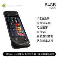 VALVE 维尔福软件公司 steam deck 游戏掌机  64G