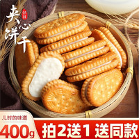 逗嘴 四川老式夹心饼干 整箱80后90童年怀旧休闲零食夹心饼干