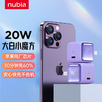 nubia 努比亚 大白小魔方苹果充电器PD20W快充头 通用iPhone14/13 ProMax/12/XS华为手机iPad平板 Type-C插头 紫色