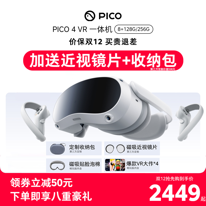 PICO 4 Pro VR 眼镜一体机3D智能体感游戏机 游戏设备虚拟现实Neo 4非visionproAR