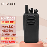 KENWOOD 建伍 NX-320C2 对讲机数模两用石油化工专业安全手台