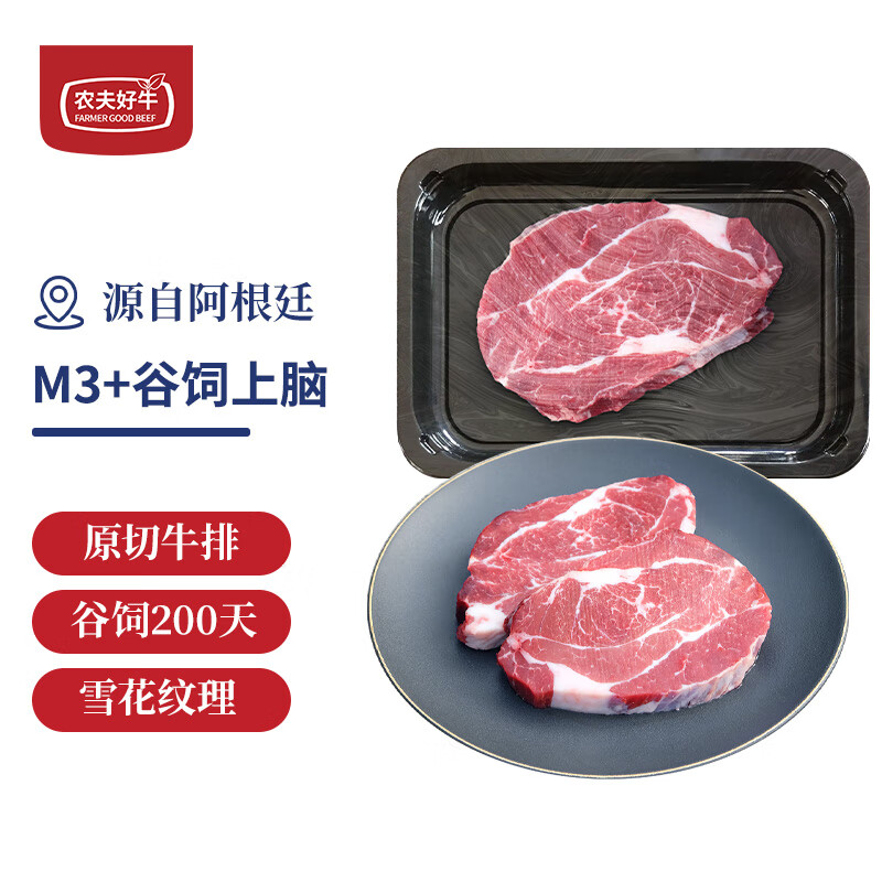 农夫好牛 M3级原切谷饲安格斯上脑牛排200g（另有西冷可选）