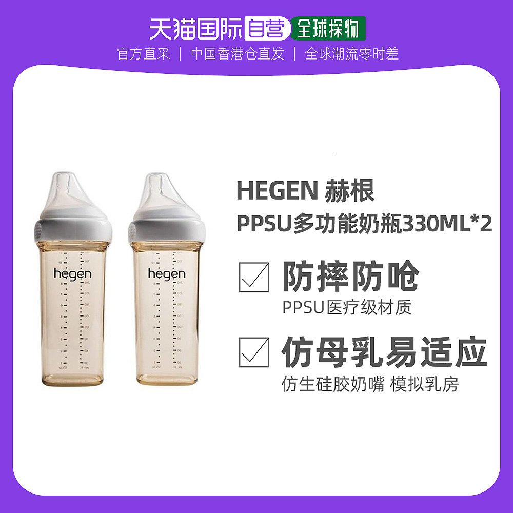 hegen PPSU多功能奶瓶 330ml*2