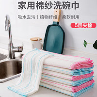 WOMI 沃米 20条装 洗碗巾家用棉纱5层加厚抹布吸油去污清洁巾厨房洗碗布