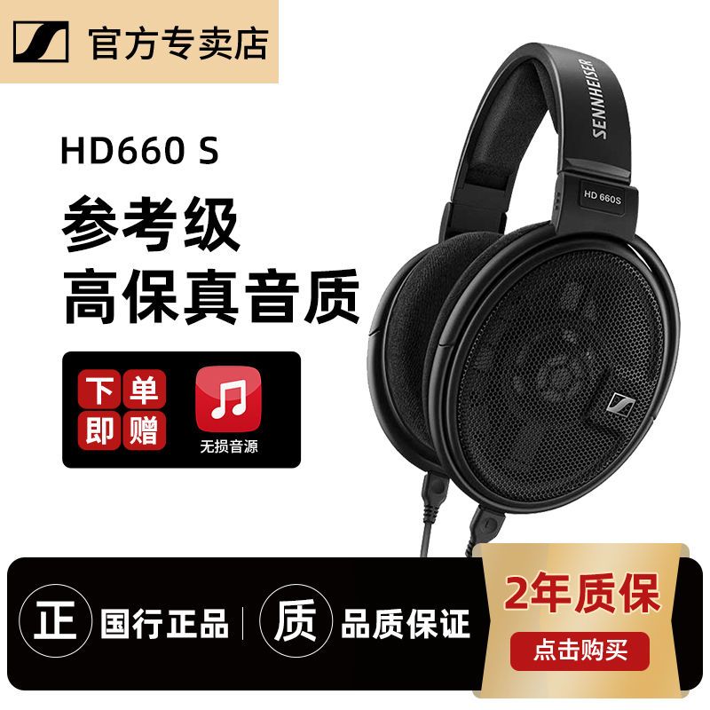 森海塞尔HD660S头戴式耳机专业旗舰HIFI发烧动圈高保真监听耳麦