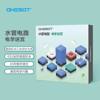 onebot一体机 ONEBOT可以玩的电路积木 电学迷宫