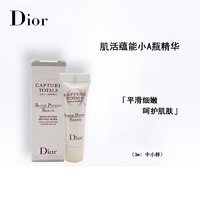 迪奥（Dior）小A瓶肌活蕴能精华3ml*1 有盒无盒随机发 促销品，介意慎拍 补水保湿女士护肤品