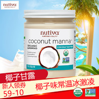 nutiva 临期】Nutiva有机椰子果酱椰浆冰激凌甘露Coconut manna调味料理