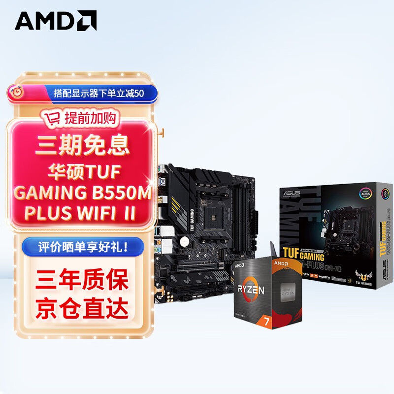 AMD R5/R7 5600X 5700G 5800X5900X搭华硕B450B550CPU主板套装 华硕TUF B550M-PLUS WIFI重炮手 R5 5600(散片)套装