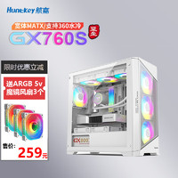航嘉（Huntkey） GX760S堡垒电竞水冷机箱台式机电脑机箱m-atx白色360水冷玻璃侧透 GX760S白色