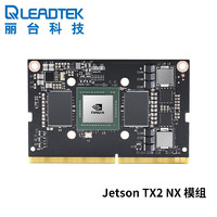 LEADTEK 丽台 NVIDIA Jetson TX2 NX 4G Module 人工智能核心板模块 开发者组件