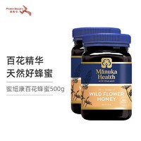 蜜紐康 2罐裝 特價蜜紐康Manuka Health 野花百花蜂蜜500g 養顏滋養 調理腸胃 效期到23.6