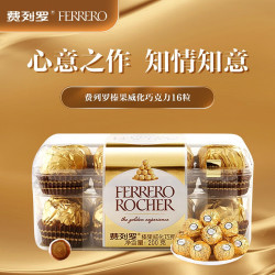 ferrerorocher费列罗巧克力进口16粒礼盒装200g