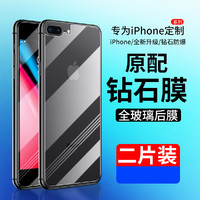 蘋果8鋼化膜iPhone7后膜全屏7plus手機背膜i8P水凝磨砂模半屏全屏