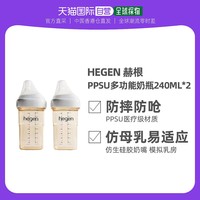 hegen 海格恩婴儿奶瓶防胀气PPSU奶瓶双支装原装进口 240ml 奶瓶*2