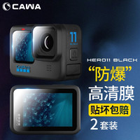 CAWA 卡沃 GoPro HERO10 9钢化膜gopro 7 8高清防爆镜头贴膜运动相机配件 HERO 11/10/9 高清钢化膜套装-2套