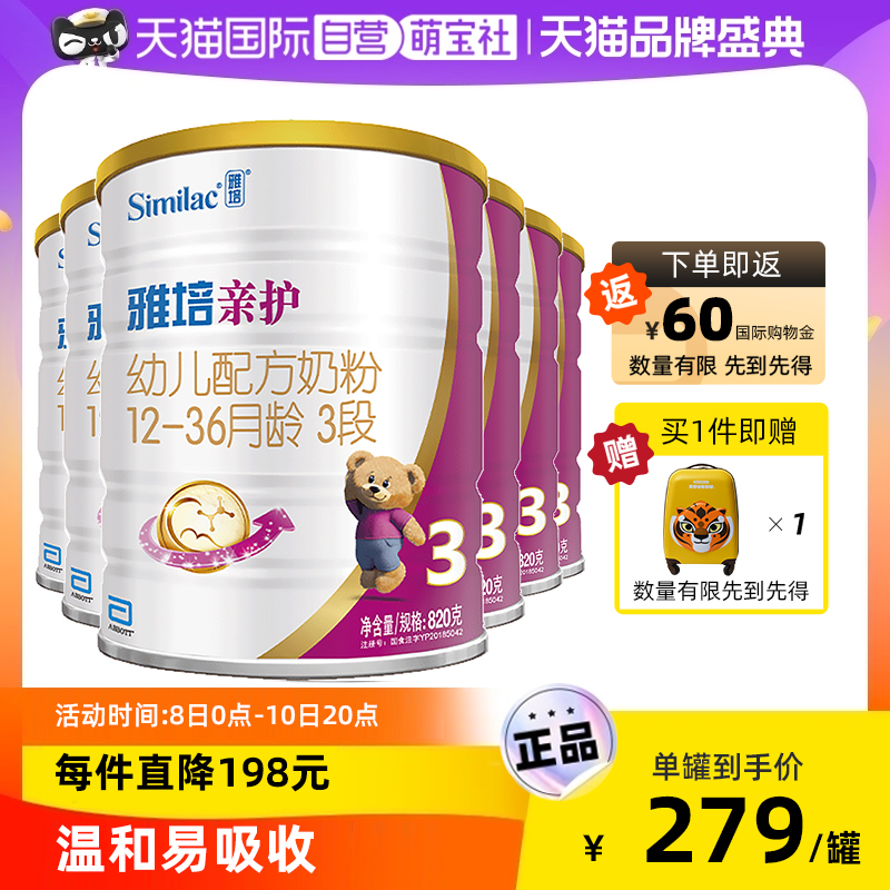进口雅培亲护小分子蛋白低乳糖婴幼儿奶粉1-3岁3段820g*6