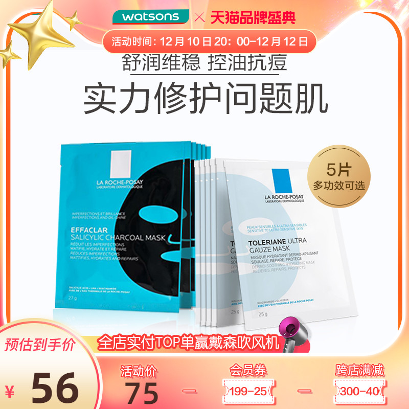 watsons 屈臣氏 理肤泉特安保湿修护面膜温泉水滋润水杨酸黑膜控油5片