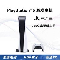SONY 索尼 PS5主機PlayStation5國行高清家用電視游戲機光驅版