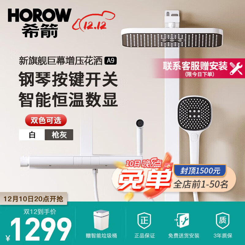 HOROW 希箭 A9 冷热四功能淋浴花洒套装