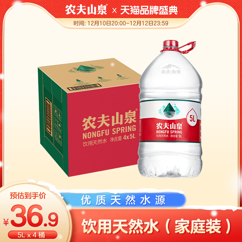 农夫山泉 官方旗舰店农夫山泉饮用水天然水红盖水桶装水5L*4桶整箱