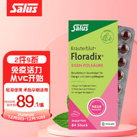 Floradix Salus Floradix 绿铁元片剂 84粒