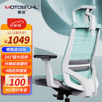 Motostuhl 摩伽 M3电脑椅人体工学椅工程学升降转椅子网布顶腰可躺电竞办公椅
