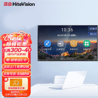 HiteVision 鸿合 65英寸 会议平板教学一体机电子白板 触控触摸显示器Windows单系统 4G 120G HD-651S
