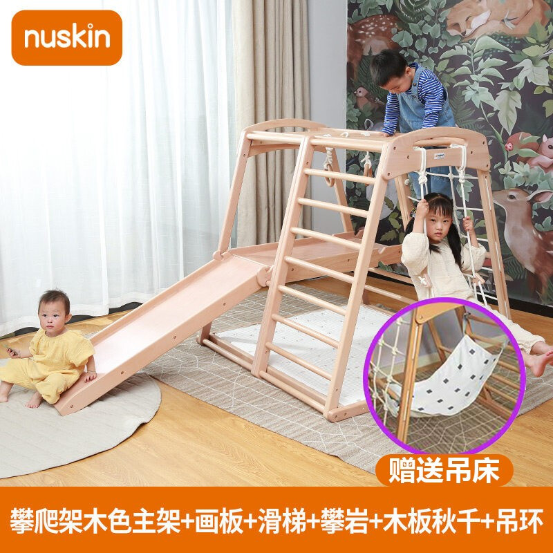 nuskin攀爬架儿童室内宝宝实木多功能攀岩滑梯家用婴幼儿榉木滑梯组合玩具锻炼设备 榉木款(主架+木板秋千+吊环+画板+滑梯+攀岩)