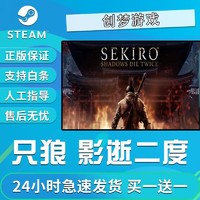 SONY 索尼 只狼影逝二度 steam游戲PC中文 年度版