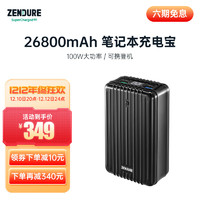 ZENDURE 征拓 充电宝100W大功率快充笔记本26800毫安时大容量移动电源