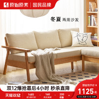 原始原素 实木沙发小户型客厅家具北欧简约冬夏两用布艺沙发G1061