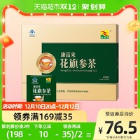 康富来 营养保健西洋参冲剂3g*40包缓解疲劳过节送礼花旗参茶礼盒