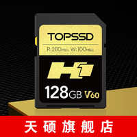 TOPSSD 天硕 280MB/s_UHS-II双芯SD卡/相机内存卡_H1系列SD存储卡 128GB