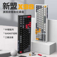 XINMENG 新盟 X98 三模机械键盘  99键