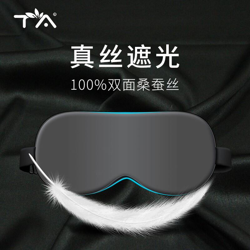 TA 真丝眼罩睡眠遮光可调节透气男女学生睡觉桑蚕丝午睡旅行深邃黑 雾灰色(舒适款)