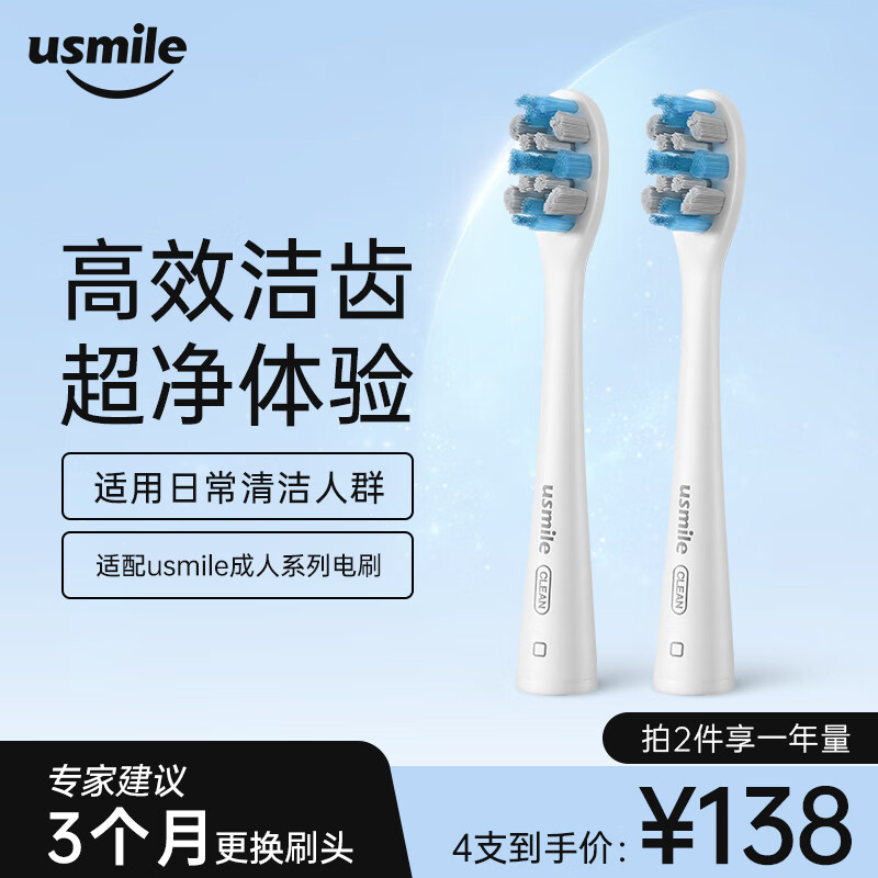 usmile 笑容加 电动牙刷头 成人基础蓝灰清洁款-2支装 适配usmile成人牙刷