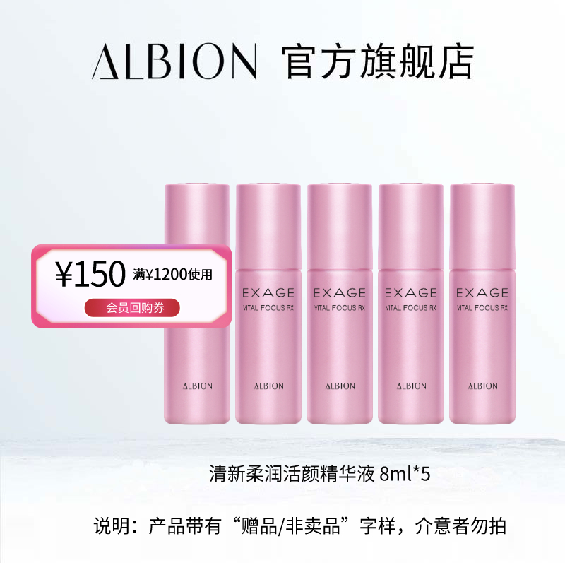 ALBION澳尔滨清新柔润活颜精华液 效期至25年6月