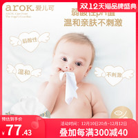 arOK. 爱儿可 婴儿手口湿巾99%纯水80片*3包*3提