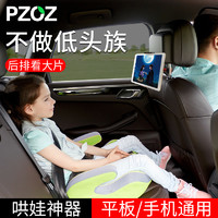pzoz 派兹 车载平板ipad支架后排手机架电脑车用汽车上用品后座支撑pad