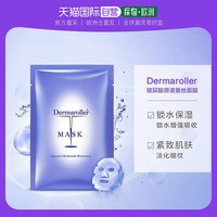 Dermaroller 玻尿酸 原液精华蚕丝修复面膜 10片