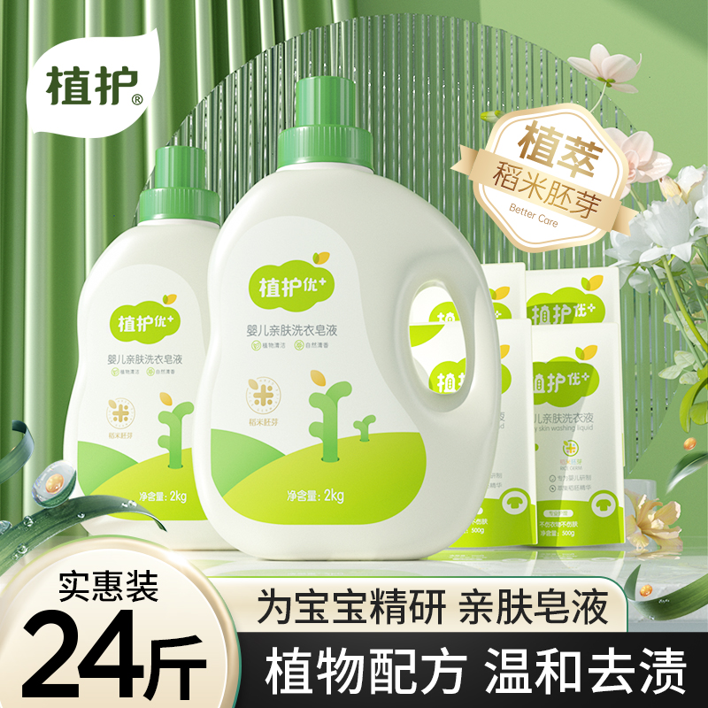 植护 婴儿洗衣液 2kg