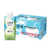 佳果源 100%NFC椰子水泰国原装进口补充电解质330ml*12瓶 整箱