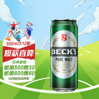 Beck's 贝克 德国啤酒 贝克醇麦10度500mlX12听   整箱装