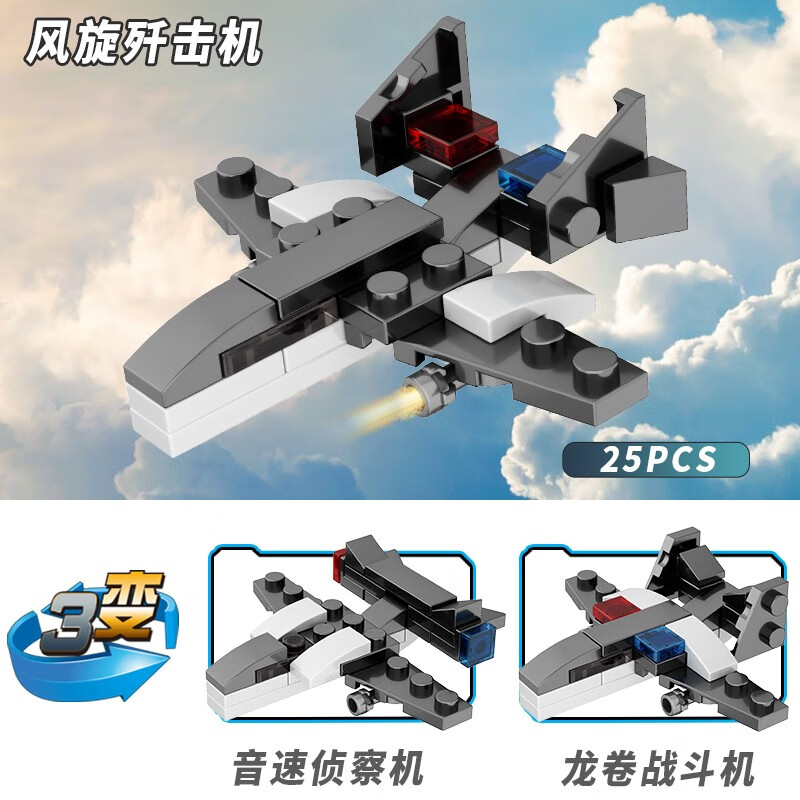 开益(CAYI)拼装警车儿童启蒙玩具小颗粒积木战机儿童送礼男孩生日礼物6-12岁 绝轰战斗机