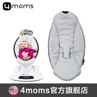 4moms 美国 4moms mamaRoo  婴儿摇椅电动摇篮替换座椅垫摇椅垫 抖音同款 灰色