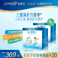 美赞臣学优力营护3岁以上儿童奶粉乳铁蛋白30g*30条*2盒