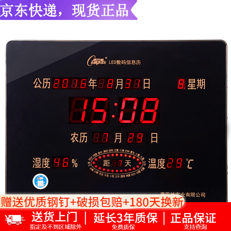 Compas 康巴丝 数码万年历 全数码万年历信息历客厅挂钟自动对时卫星对时wifi对时 288数码万年历（50*38厘米）