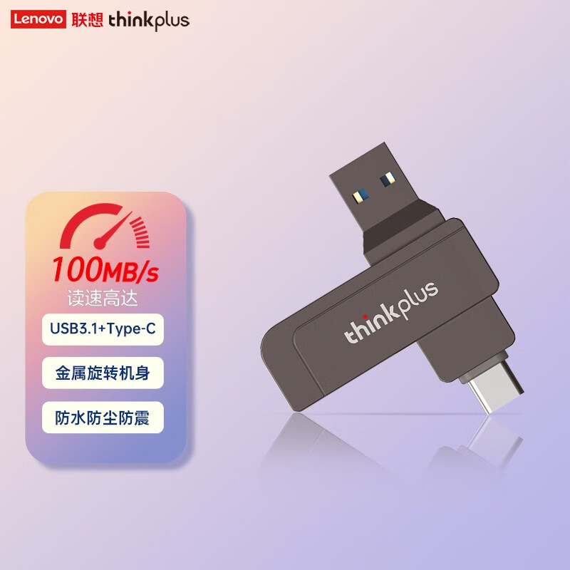 ThinkPad 思考本 联想thinkplus 双接口U盘USB3.1/Type-C