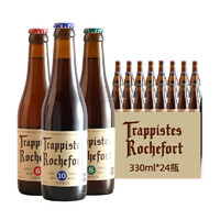 Trappistes Rochefort 罗斯福 Rochefort）10号比利时进口修道院精酿黑啤啤酒6号8号 24瓶组合装
